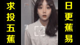 ★日更蕉易★网络上常见的热门短视频集锦 第一百五十五期
